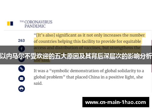 以内马尔不受欢迎的五大原因及其背后深层次的影响分析