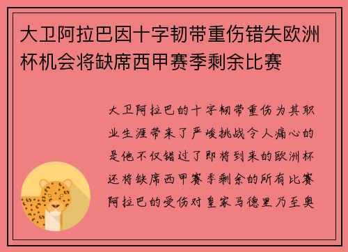 大卫阿拉巴因十字韧带重伤错失欧洲杯机会将缺席西甲赛季剩余比赛