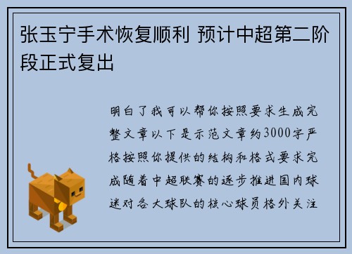 张玉宁手术恢复顺利 预计中超第二阶段正式复出 张玉宁手术恢复顺利 预计中超第二阶段正式复出
