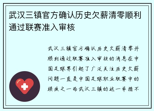武汉三镇官方确认历史欠薪清零顺利通过联赛准入审核 武汉三镇官方确认历史欠薪清零顺利通过联赛准入审核