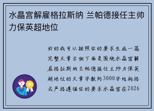 水晶宫解雇格拉斯纳 兰帕德接任主帅力保英超地位 水晶宫解雇格拉斯纳 兰帕德接任主帅力保英超地位