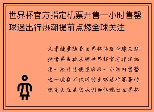 世界杯官方指定机票开售一小时售罄球迷出行热潮提前点燃全球关注 世界杯官方指定机票开售一小时售罄球迷出行热潮提前点燃全球关注