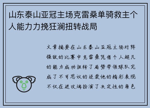 山东泰山亚冠主场克雷桑单骑救主个人能力力挽狂澜扭转战局 山东泰山亚冠主场克雷桑单骑救主个人能力力挽狂澜扭转战局