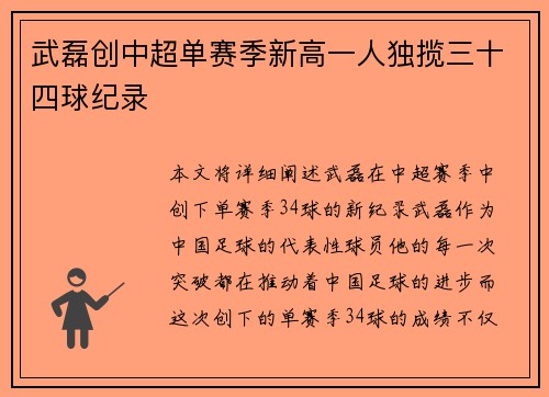 武磊创中超单赛季新高一人独揽三十四球纪录 武磊创中超单赛季新高一人独揽三十四球纪录